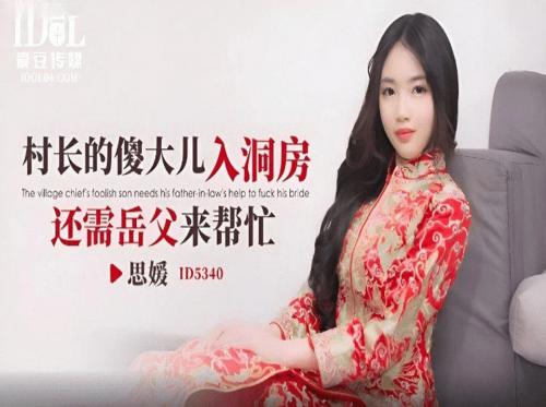 Ruang pernikahan malam pernikahan