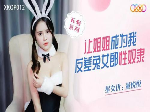 Sialan kelinci giok yang cantik